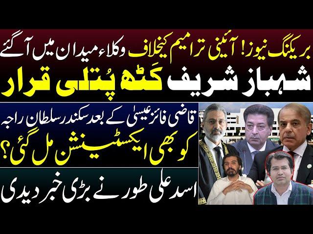 CONSTITUTIONAL FACE-OFF | SENIOR LAWYERS CHALLENGE AMENDMENTS | Adeel Sarfraz | Asad Ali Toor