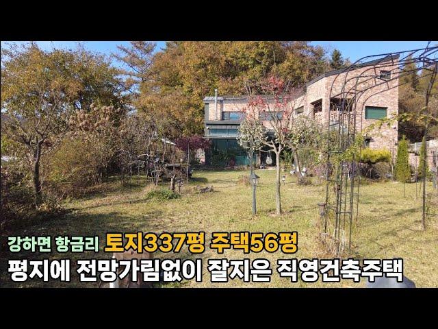 햇살가득 남향 전원주택#강하면항금리#양평전원주택/직영건축