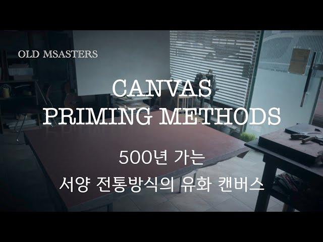 TRADITHONAL CANVAS PRIMING METHODS. 500년 가는 16~ 17세기 서양 전통 방식의 유화 캔버스. 100호 캔버스 만들기.