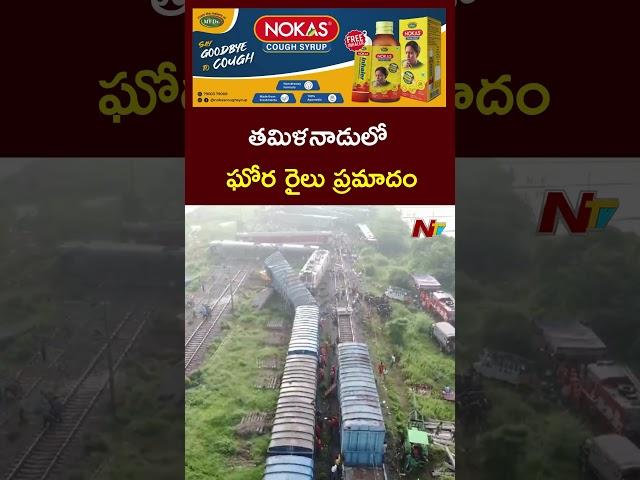 Mysore-Darbhanga Express Train Collides With Goods Train | Ntv