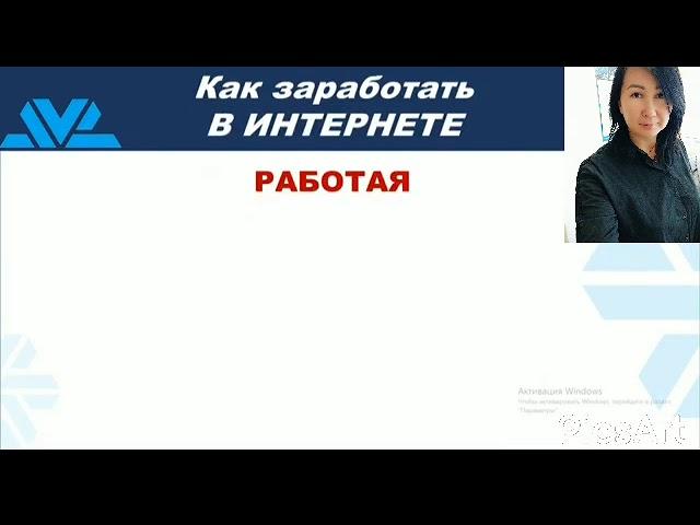 Как заработать в сетевом. #сетевой #млм #заработоквинтернете
