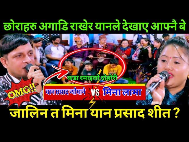 Live Donori 2081 | छोराहरु अगाडि राखेर बिहे गर्दै यान  | Yan Prashad Vs Mina Lama | हेर्नै पर्नेछ