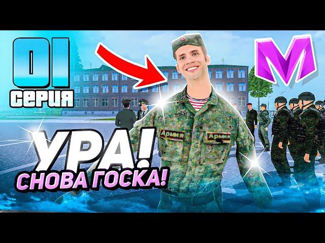 24 ЧАСА ПУТИ ГОСНИКА на МАТРЕШКА РП #1 - ПОПАЛ В АРМИЮ на МАТРЕШКА РП! БУДНИ АРМИИ в МАТРЁШКЕ MOBILE