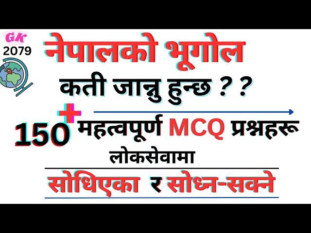 सामान्य ज्ञान २०७९ | नेपालको भूगोल : १५० बढी MCQ प्रश्नहरू | Geography of Nepal