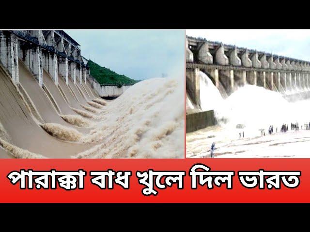Bangla News Live today, পারাক্কা বাধ খুলে দিল ভারত, সাকিবের শাস্তি দিল আইসিস, সংবাদ বিশ্লেষণ, News