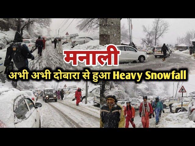 manali snowfall today | manali today | manali snowfall update | manali weather today | manali live