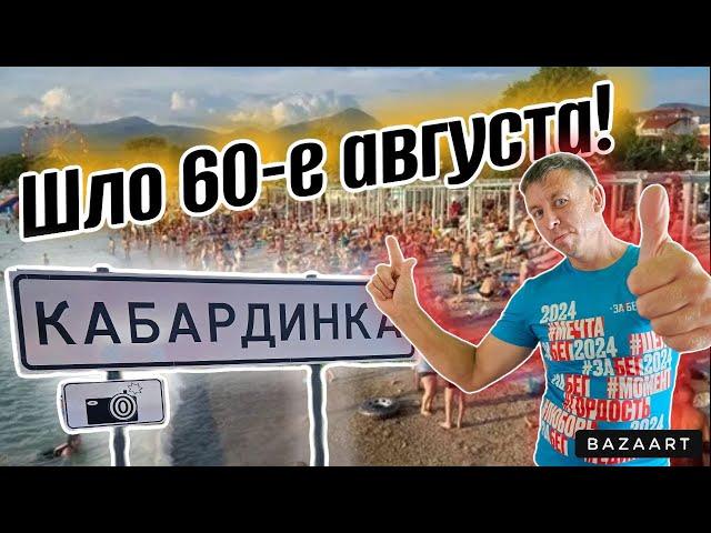 #Кабардинка. Продолжение ЖАРЫ! Я не перестаю восхищаться этому курорту! (Папа с Юга)