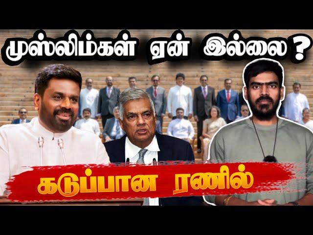 ஐயோ போச்ச்ச்ச்சே… என கடுப்பான ரணில்! |  Cabinet Issue | Sri Lanka | Tamil News