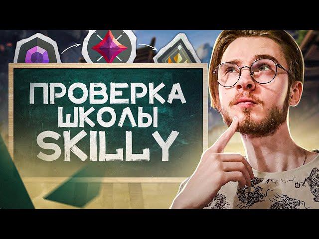 ПРОВЕРКА ПЛАТФОРМЫ SKILLY / #valorant #валорант