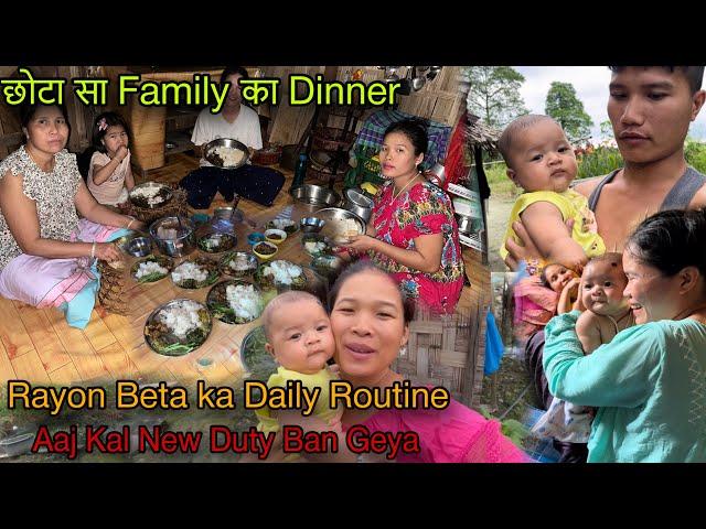 छोटा सा Family का Dinner || Rayon Beta Daily Routine Aaj Kal Naya Duty Ban Geya Mera