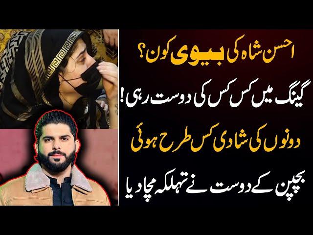 Ahsan Shah Ki Wife Kon hay | Ahsan Shah Ki Shadi Kis Tarha Hoi | Rola Jutt | Pak 24 7 News