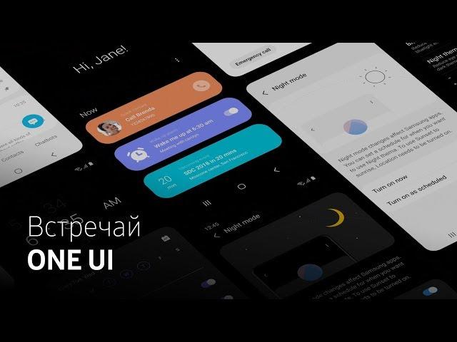 Новый интерфейс Samsung One UI