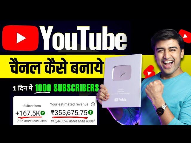 Youtube Channel Kaise Banaye (100% GROWTH 2024)| How to Make Youtube Channel and EARN MONEY Online