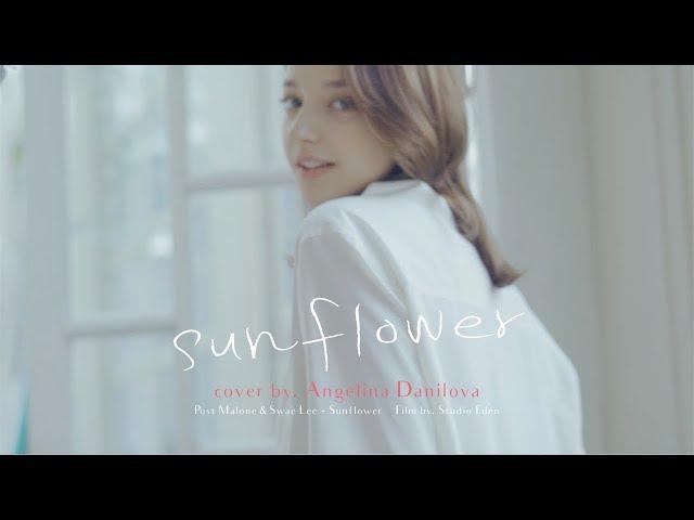 Post Malone, Swae Lee - Sunflower cover by Angelina Danilova