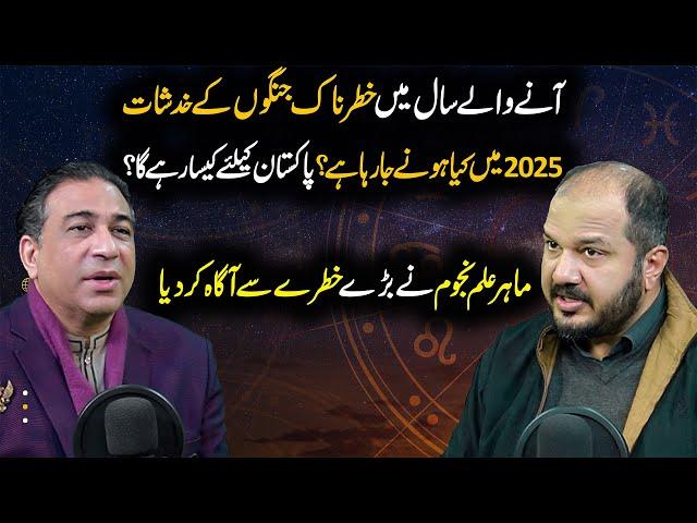 2025 Shocking Predictions Pakistan by Astrologer | Neo Digital