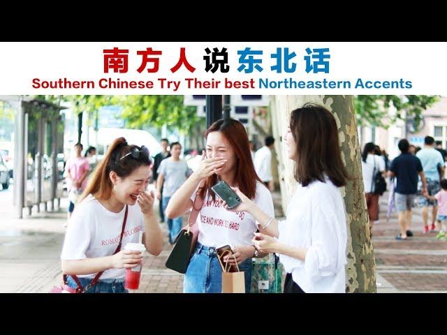 Southern Chinese Try Their Best NorthEastern Accents