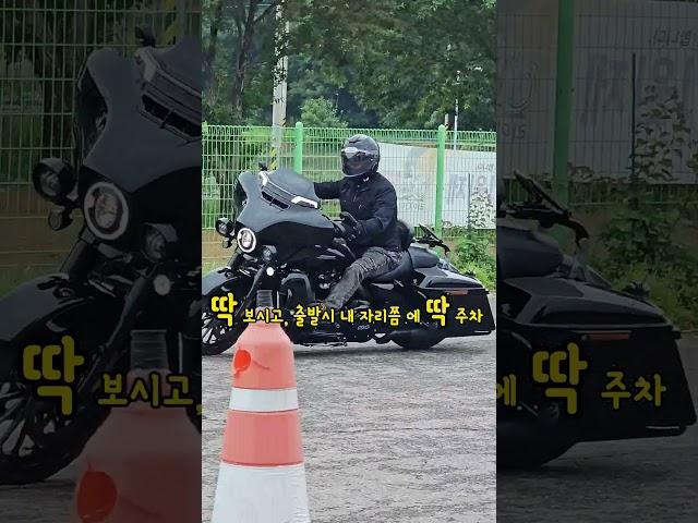 선수의향기~/#Harley-Davidson Street Glide #쏠바 #라이딩아카데미#할리입문 #라이더아카데미 #바이크연습/ #harleydavidson