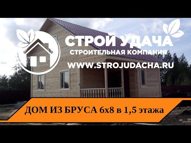Дом из бруса 6х8 в полтора этажа