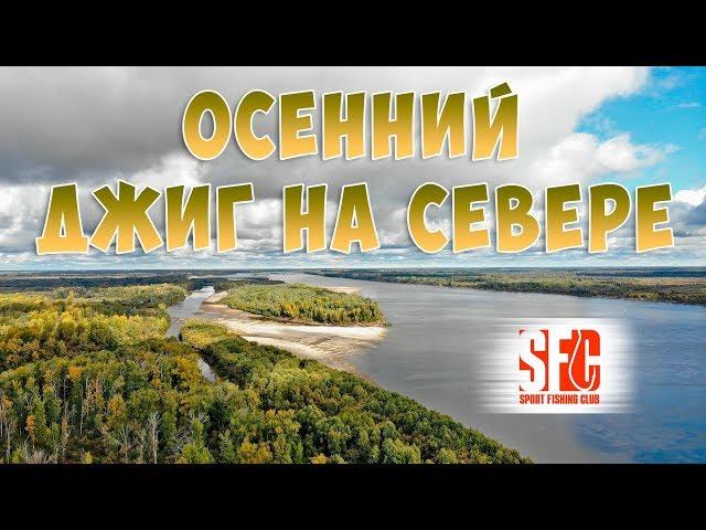 Ловля на спиннинг в Сибири | Рыбалка в Томской области