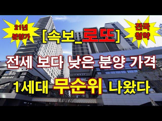 [속보_로또줍줍_전국청약] 힐스테이트 광교중앙역 퍼스트 무순위 청약 1세대 나왔다 + 전세 가격 보다 낮은 분양 가격 + 수원 아파트 + 수원 부동산