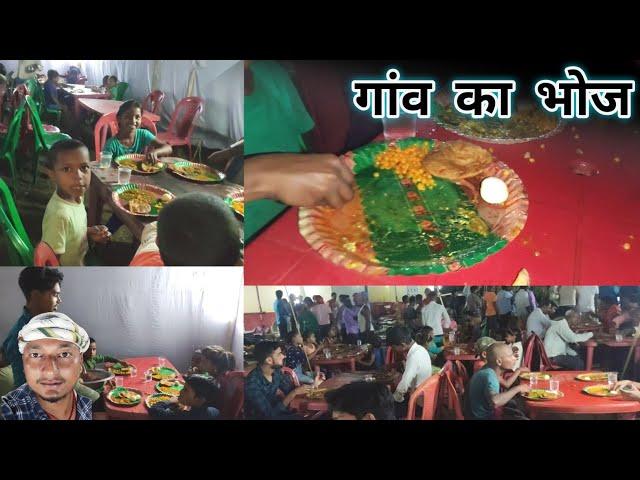 गांव का भोज कैसे होता है देखें | village bhoj |गांव की पिकनिक @BalramVlogs46