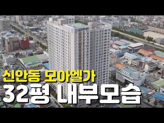 신안동 모아엘가32평/84A타입/내부모습/외관모습/입지환경/8년전세아파트