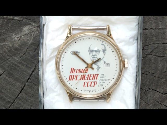 Slava "The First President of the USSR"  Gorbachev Gold Plated Mechanical Watch.