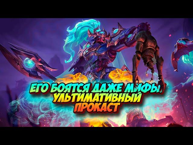 ПОЧЕМУ АЛЬФЫ НЕ ИГРАЮТ ЭТОЙ СБОРКОЙ  mobile legends мобайл легенд