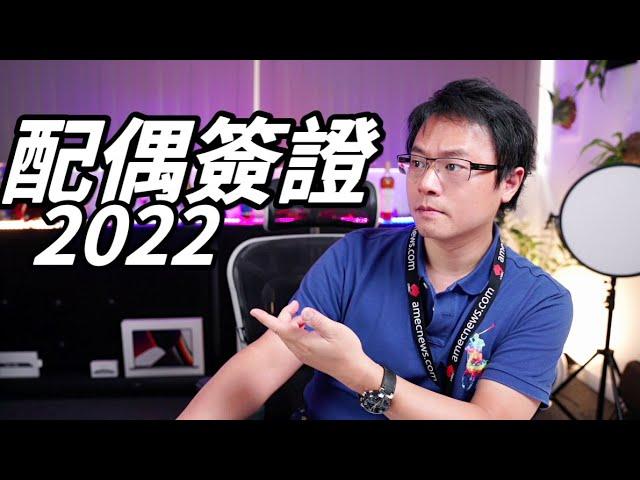 澳洲配偶簽證 2022 - 全盤解說