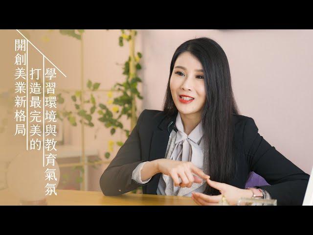 【優報導｜中華奧維國際美容美髮協會 專訪】開創美業新格局！打造最完善的美容美髮學習環境與優良教育氣氛