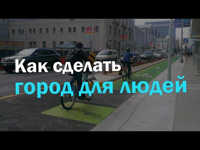 Практика нового урбанизма в действии