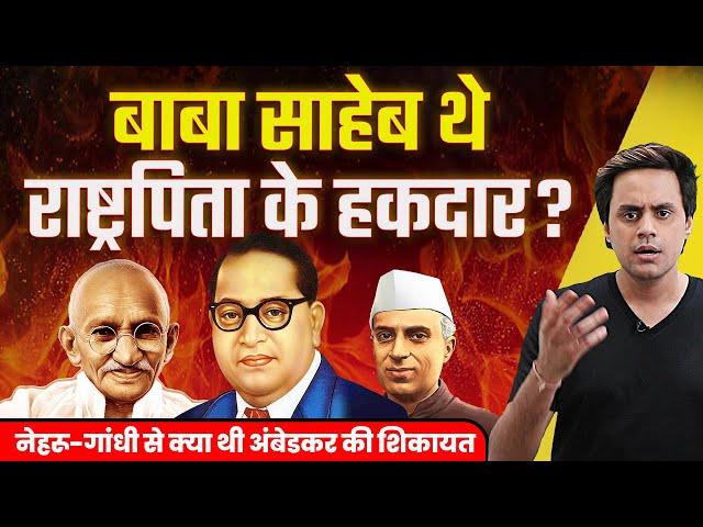 Bhimrao Ambedkar Biography: अंबेडकर जी की ज़िंदगी के अनसुने किस्से | RJ Raunak