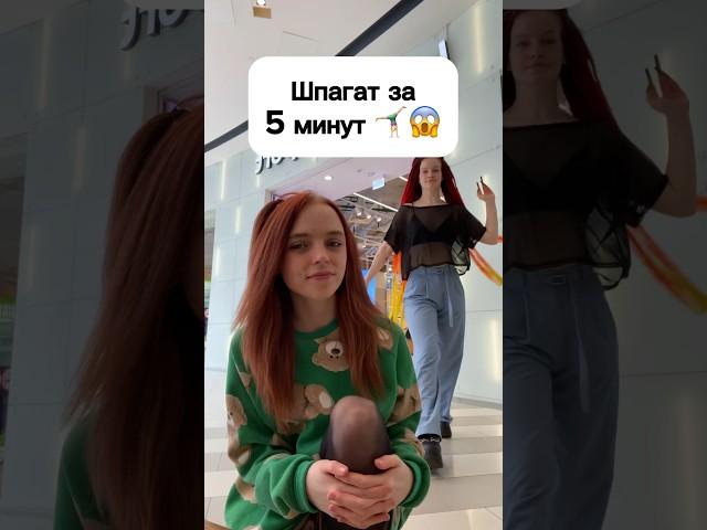 @Sofyanka  Шпагат за 5 минут ‍️ #виола #шортс #гимнастика