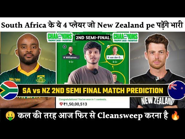 South Africa vs New Zealand Dream11 Prediction, SA vs NZ Dream11 Team, Champion Trophy Semi-final 2