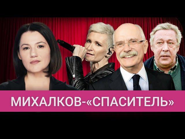 How Mikhalkov got Efremov out of prison and Arbenina off the “black lists”