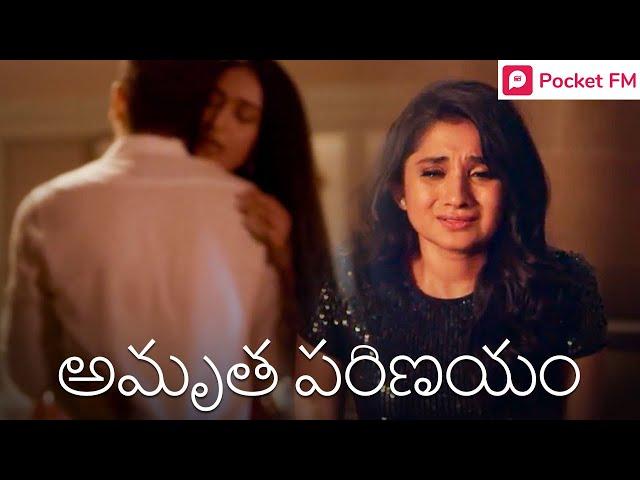 Amrutha Parinayam | అమృత పరిణయం | Pocket FM | Telugu Love Story