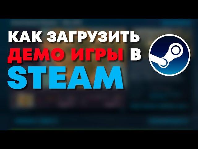 Как загрузить демо своей игры в Steam