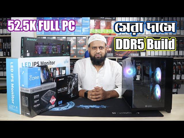 সেরা দামে DDR5 Build । Intel Core i5 12Th gen DDR5 Build For Video Editing & Freelancing