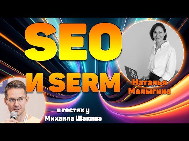 Технические аспекты SERM: SEO и SERM в одном флаконе