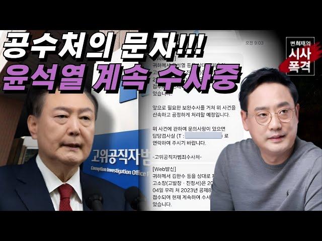 [변희재의 시사폭격] 공수처, "윤석열, 김한수 등 태블릿 조작 신속히 수사한다" 통보