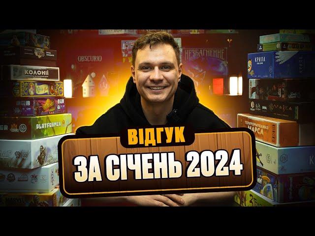 Відгук про настільні ігри за січень 2024 року (Платформер, Зграя, Овербукінг, Йой, Нідавеллір)