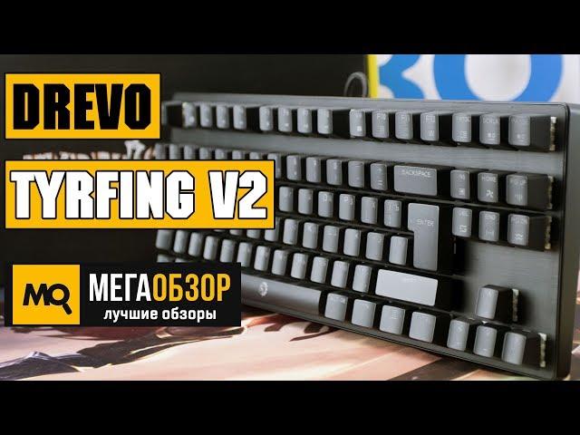 Drevo Tyrfing v2 обзор клавиатуры с Aliexpress