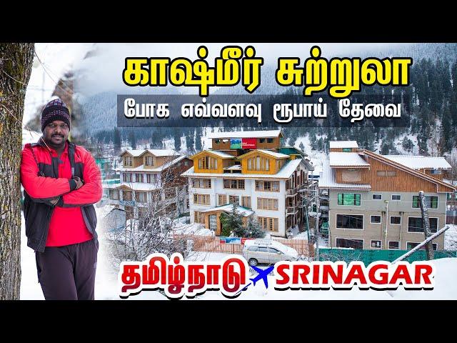 Chennai to Kashmir Travel Guide 2023 I Jammu and Kashmir Trip I காஷ்மீர் சுற்றுலா I Village Database