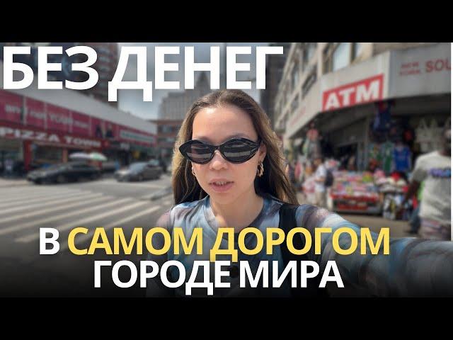 жить дешево в Нью-Йорке, реальные расходы 2025