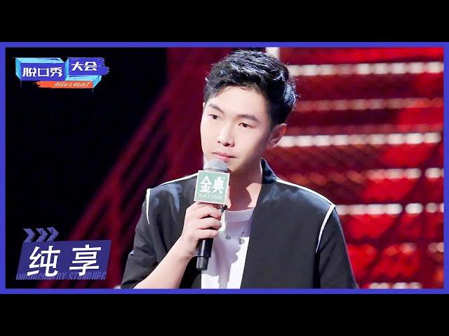 杨蒙恩：有个太爱干净的女友是啥体验 |《脱口秀大会S4 ROCK&ROAST》