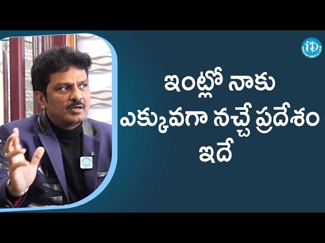 ఇంట్లో నాకు ఎక్కువగా నచ్చే ప్రదేశం ఇదే - Lion Dr. Kiron - CEO & MD SuchirIndia Infratech Limited