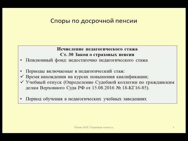 Проблемы при назначении досрочной пенсии учителям / teacher's pension