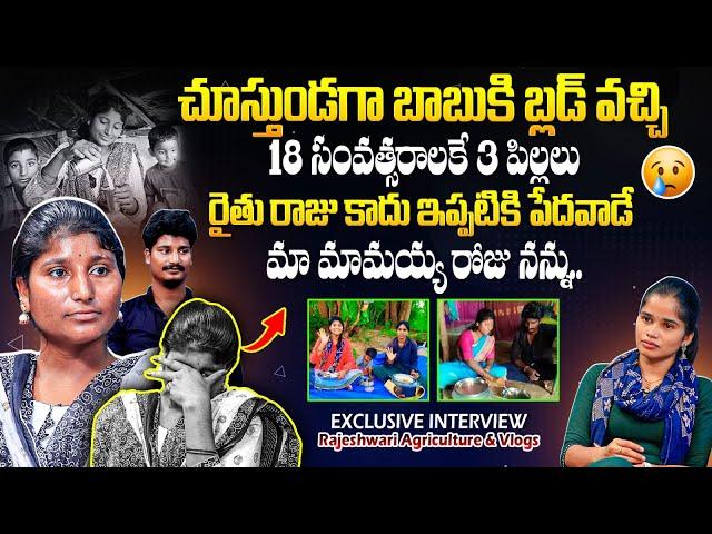 Youtubers @RajeshwariAgricultureVlogs Exclusive Interview | Anchor Vyshu | Filmylooks