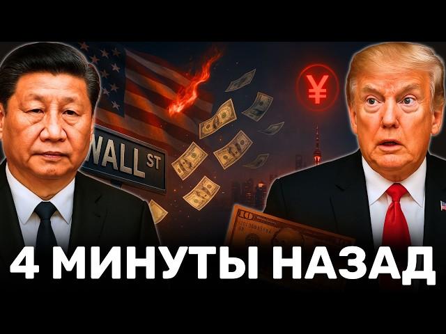 Глобальные Банки Прекращают Торговлю с Китаем – США грозит Отрезать Их от Доллара!