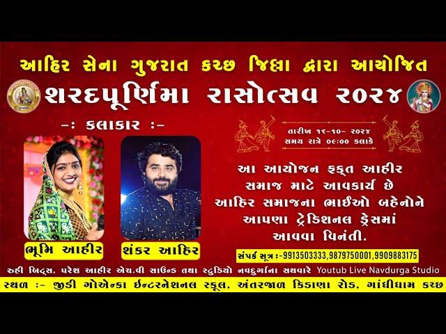 LIVE l Kutch Ahir Samaj | Sharad Poonam Ras Utsav 2024 l Bhoomi Ahir, Shankar Ahir | Studio Navdurga